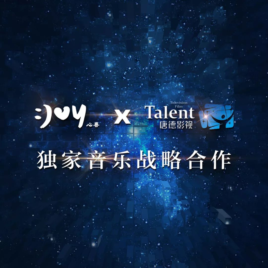 情报 | 唐德影视联手心喜文化 打造全新综艺音乐模式 和影视节目制作