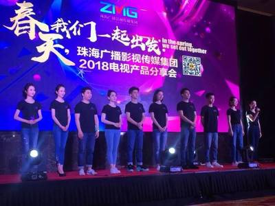 唤醒春天 珠海广播影视传媒集团2018电视产品分享会引领行业新风向